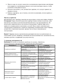 Страница 24