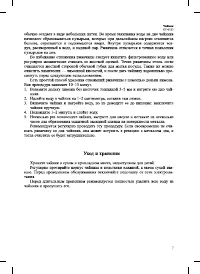 Страница 7