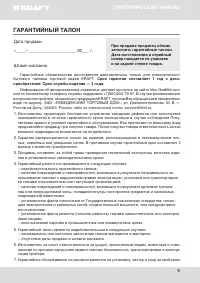 Страница 9