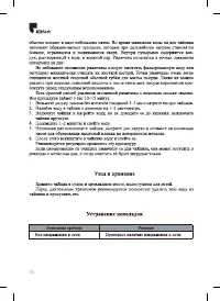 Страница 10