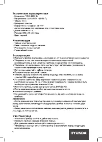 Страница 6