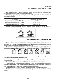 Страница 13