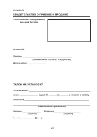 Страница 24