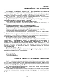 Страница 25