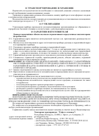 Страница 12