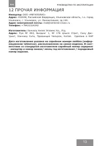 Страница 13
