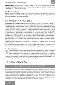 Страница 10