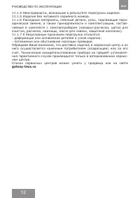 Страница 12