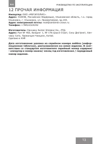 Страница 13