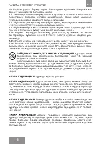 Страница 16