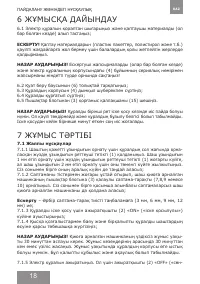 Страница 18