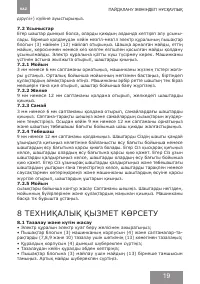 Страница 19