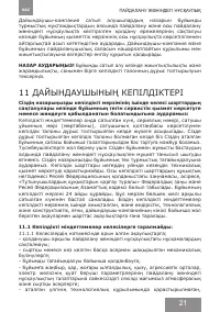 Страница 21