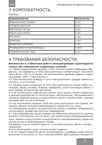 Страница 5