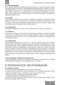 Страница 9
