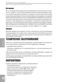 Страница 12