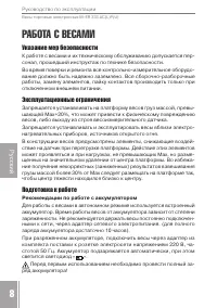 Страница 8