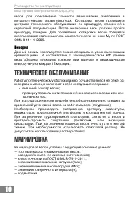 Страница 10