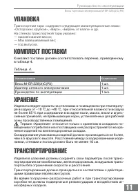 Страница 11