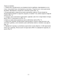 Страница 11