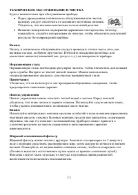 Страница 11