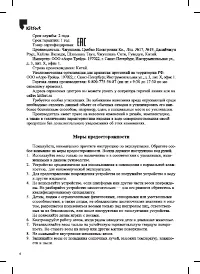 Страница 6