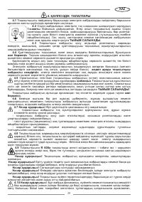 Страница 25