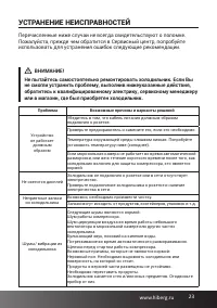 Страница 23