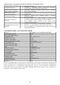 Страница 21