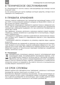 Страница 19