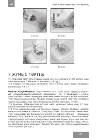 Страница 31