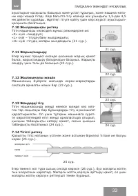 Страница 33