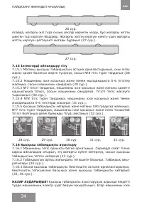 Страница 34