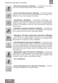 Страница 36