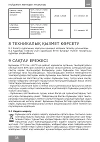 Страница 38