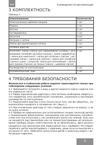 Страница 5