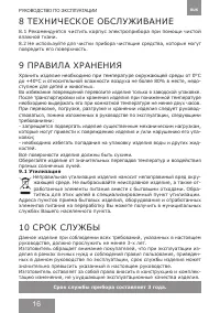 Страница 16