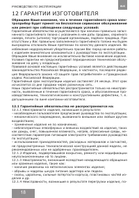 Страница 18