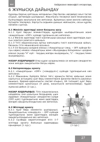 Страница 27