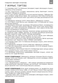 Страница 30