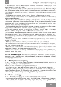 Страница 31