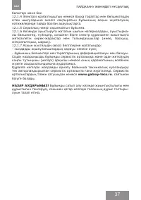 Страница 37