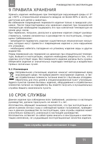 Страница 11