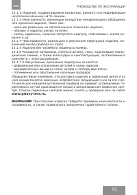 Страница 13