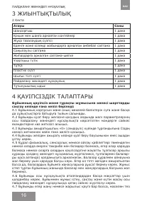 Страница 16
