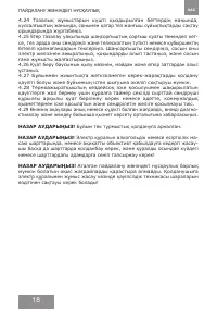 Страница 18