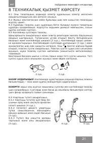 Страница 21