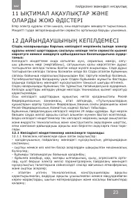 Страница 23