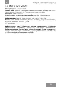 Страница 25