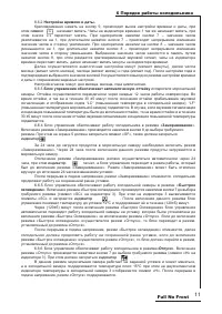 Страница 11